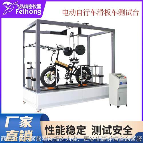 自行车寿命测试机电动自行车综合试验机电动滑板车耐久疲劳测试机