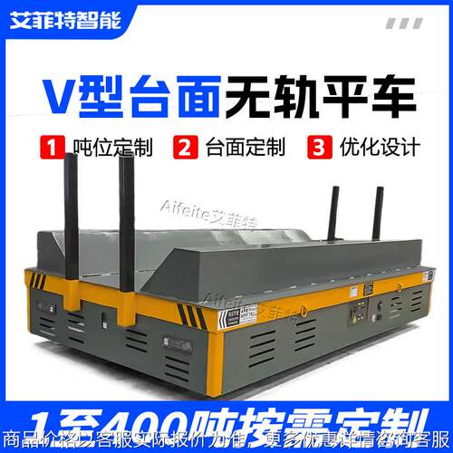 物料转运车搬运车气瓶管材轴圆柱形工件30吨V型台面无轨电动平车