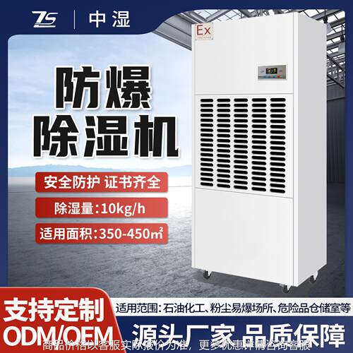 工业防爆除湿机大功率除湿机化工厂实验室食品厂工业除湿机