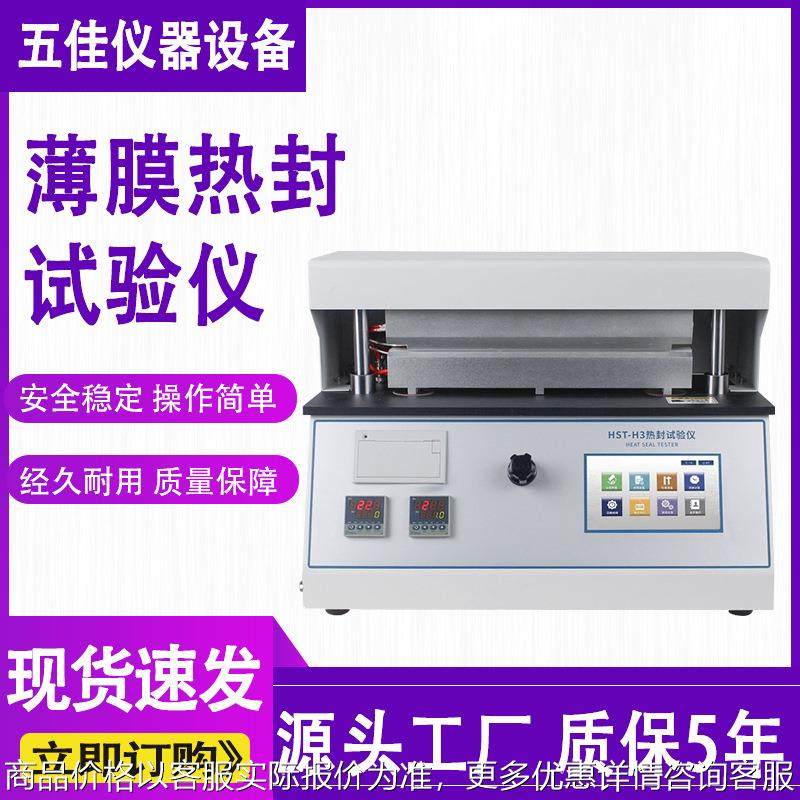 热封试验仪塑料薄膜包装袋热封机热封性能试验仪热封强度测试仪,机械设备,试验机,淘宝优惠券,粉丝福利购,淘宝优惠卷