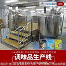 排骨酱耗油生产加工设备 酱油鸡汁配料生产线 全套调味品生产线
