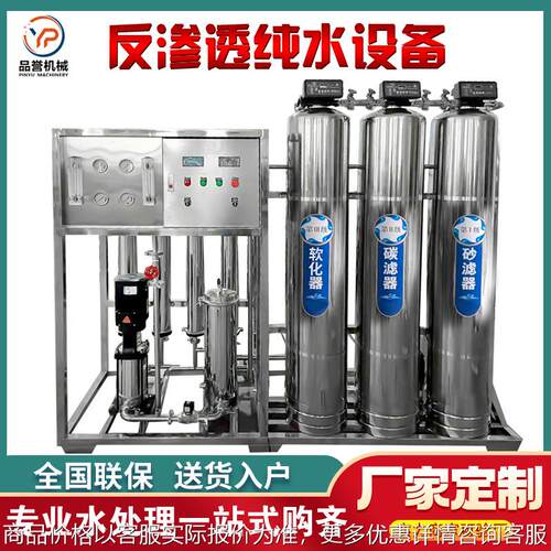 厂家定制纯化水设备反渗透纯净水设备 纯水处理过滤净化制取机
