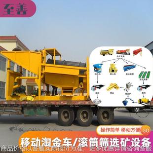 洗金车 移动式 滚筒筛选金子设备现货 矿山砂金提取设备 至善供应
