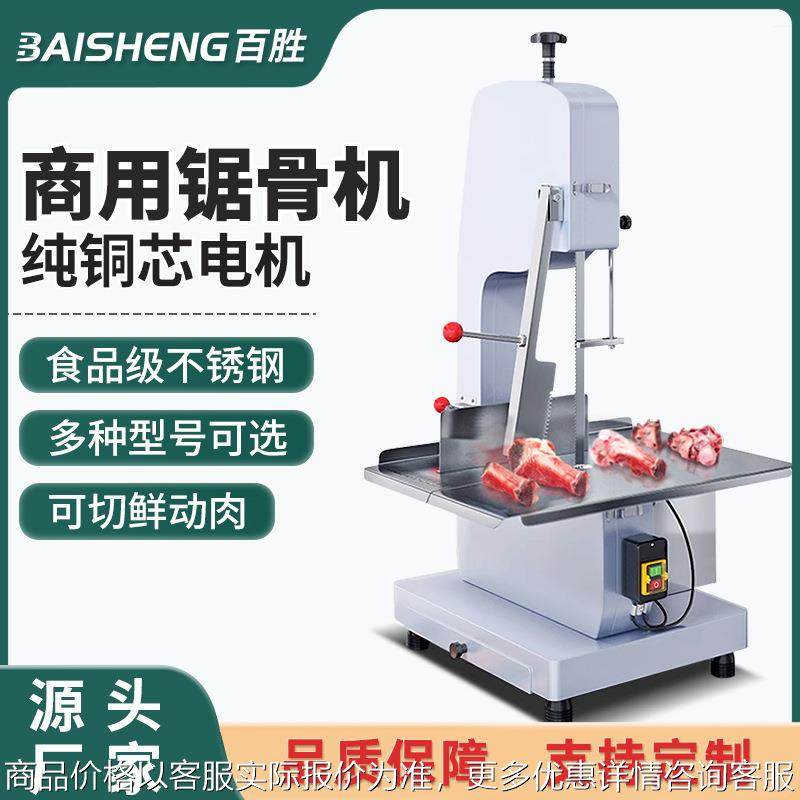 锯骨机 商用电动台式大型不锈钢切割牛羊猪骨排骨猪蹄冻肉 切骨机,清洗/食品/商业设备,肉制品加工设备,淘宝优惠券,粉丝福利购,淘宝优惠卷