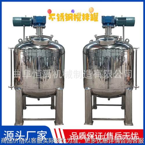 不锈钢搅拌罐电动功率化工溶液混合调配罐304材质单层均质乳化罐