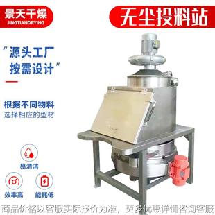食品实验室真空粉末上料机 厂家供应无尘投料站 无尘投料输送设备