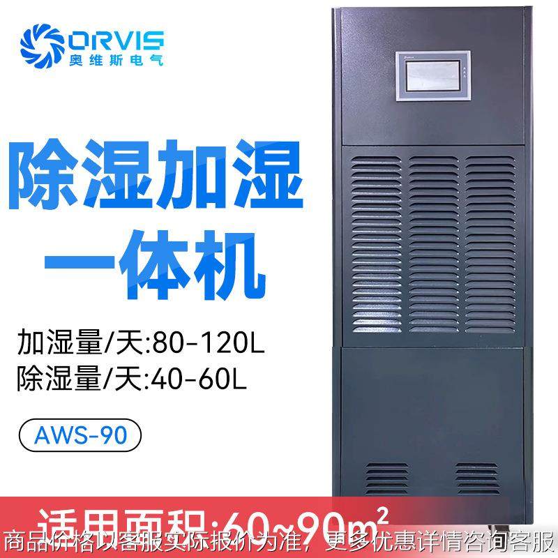 除湿加湿一体机通信机房档案室厂房工程恒湿机湿膜加湿恒湿一体机