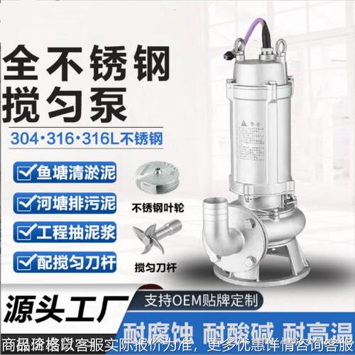 专业产销售220V搅匀渣浆泵 防爆搅匀泵 不锈钢耐腐蚀立式搅匀泵