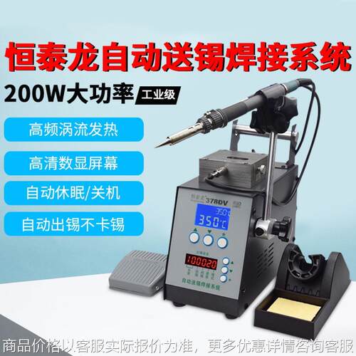 378/378/376大功率出锡机破锡机电烙铁全自动出锡焊台