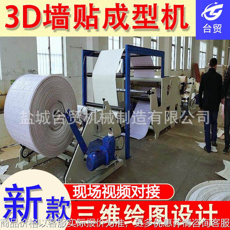 软包墙贴压痕机 墙贴成型机 涂胶机 全套生产线 覆膜机 复合机