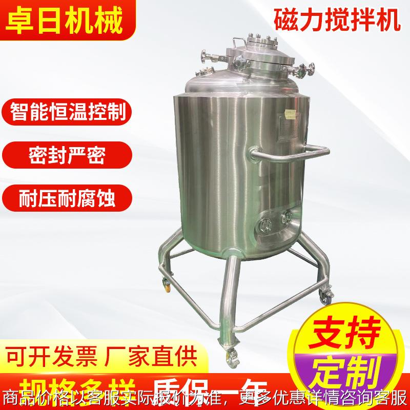 不锈钢电加热真空搅拌罐 恒温加热磁力搅拌器釜用磁力搅拌器