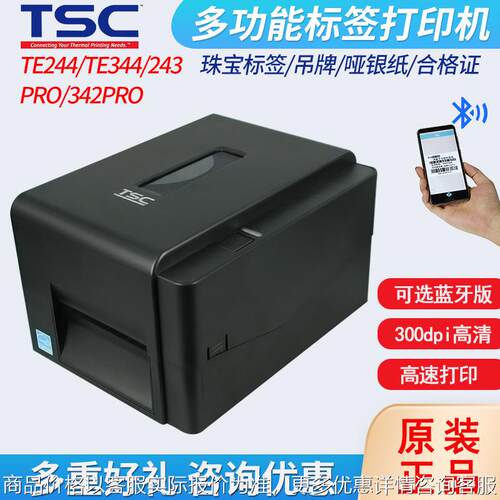 条码打印机TE244/TE344/243/342/247/345/210/310不干胶标签机