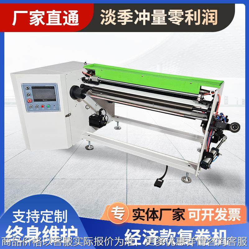 经济款墙纸复卷机礼品纸复卷机  薄膜复卷机多功能节能,机械设备,印刷设备,淘宝优惠券,粉丝福利购,淘宝优惠卷