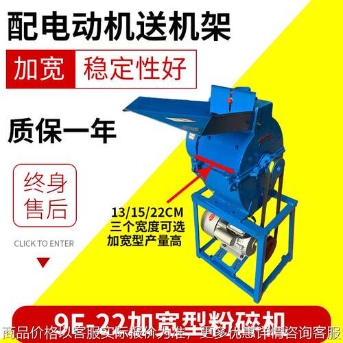 陆川真功夫家用粉碎机9F-22加宽型锤片式粉碎机电动机玉米粉碎机