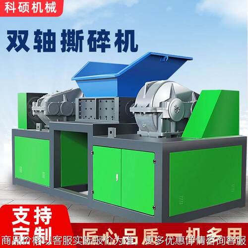 强力塑料粉碎机 大型双轴油桶轮胎破碎机 重型金属木材撕碎机厂家