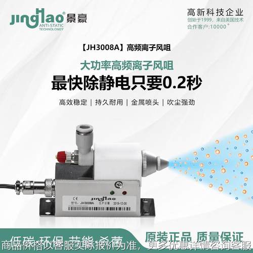 厂家供应3008高频交流离子风咀 24 除静电离子风咀