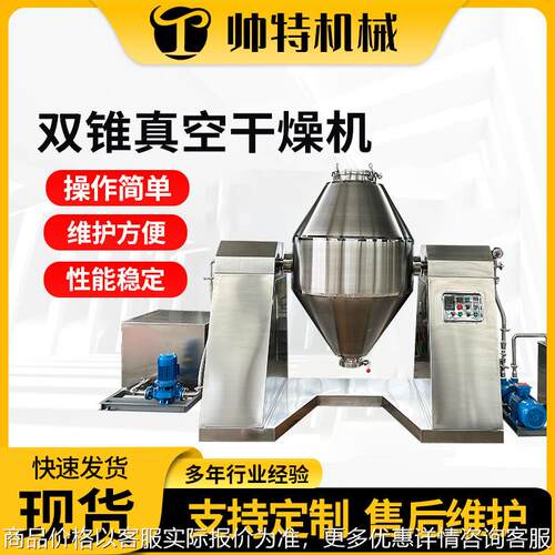 双锥真空干燥机 江苏厂家电热自动恒温干燥机 宠物饲料食品烘干机