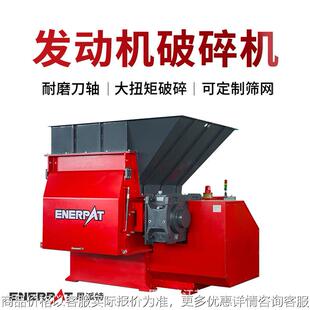 发动机外壳破碎机 大型撕碎设备 英国环保技术