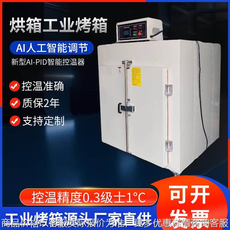 厂家现货工业烤箱热风循环烘箱高温工业烤箱干燥箱烤炉四氟烤箱,清洗/食品/商业设备,烘箱,淘宝优惠券,粉丝福利购,淘宝优惠卷