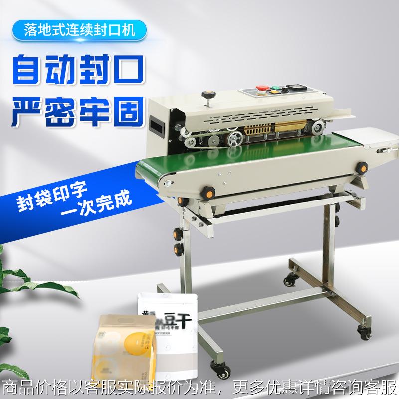 FR-880LD落地式连续封口机薯片药片杂粮透明袋铝箔袋喷漆热封机