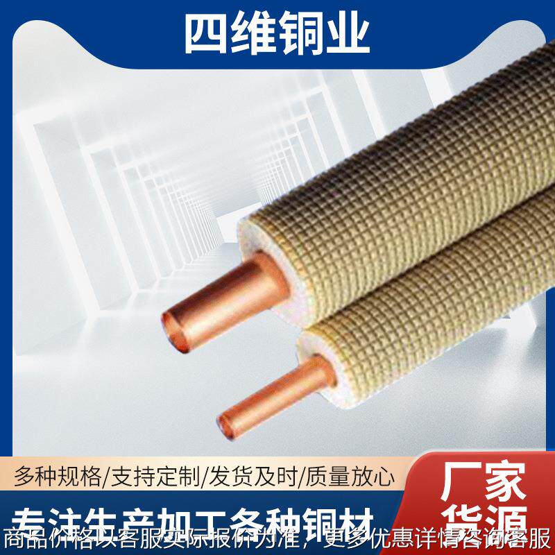 厂家货源包塑铜管缆铜管护套包塑铜管厂家紫黄铜管材
