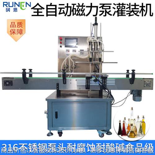 全自动磁力泵液体灌装机水剂香水饮料灌装机酱油醋智能定位灌装机