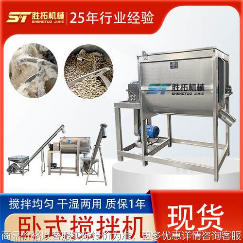 定制干粉卧式混合机香料调料不锈钢螺带混合机猫砂原料卧式搅拌机