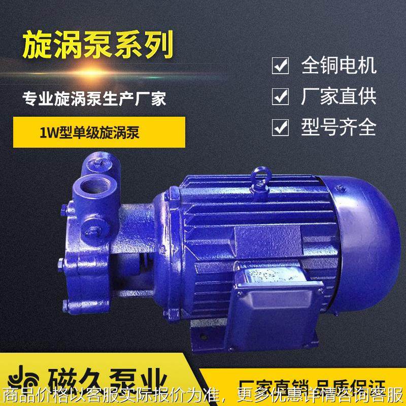 厂家直销1型不锈钢单级旋涡泵小型分联式不阻塞直联型卧式漩涡泵,五金/工具,水泵,淘宝优惠券,粉丝福利购,淘宝优惠卷