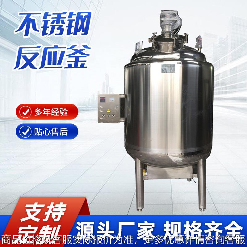 不锈钢反应釜电加热不锈钢搅拌罐外盘管反真空闭式反应釜厂家