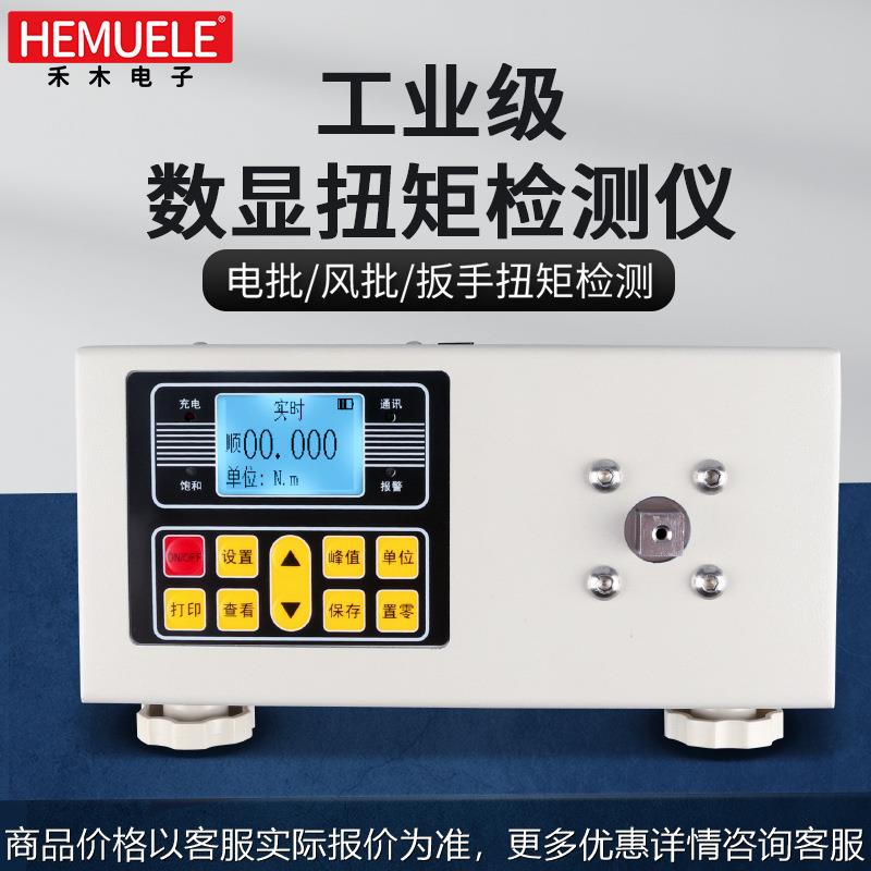 禾木 数显扭矩测试仪风批电批电机马达扭力扭矩扳手测定仪