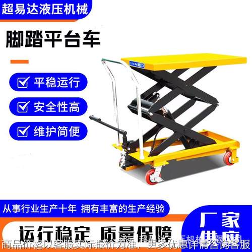 手动液压平台车装卸货电动移动固定式升降平台小型移动平板车