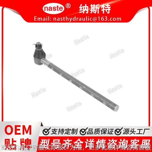 麦赛福格森 18606391 拉杆