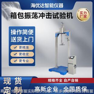 箱包震荡冲击试验机 皮箱行李箱跌落冲击试验机 箱包质量检测设备