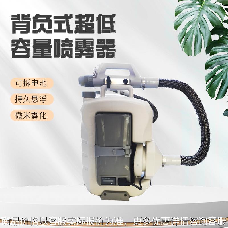 消毒气溶胶喷雾器 医院防疫消毒喷雾机 背负式超低容量喷雾器