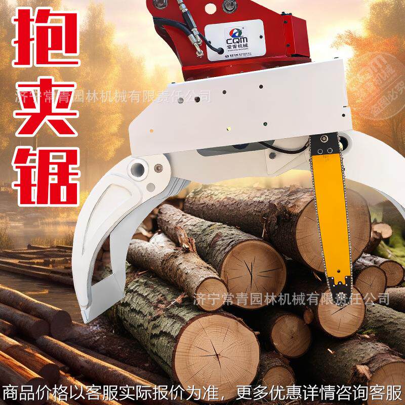 抱夹锯液压树切割山林树木抓伐一体抱锯夹挖机带360旋转伐木机