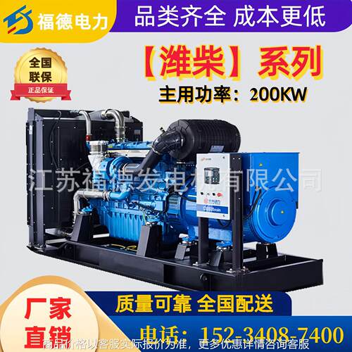 200发电机组；柴油发电机；工地工厂应急用电