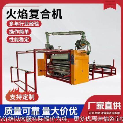 厂家供应全自动火焰复合机 汽车内饰海绵复合机 智能型火焰复合机