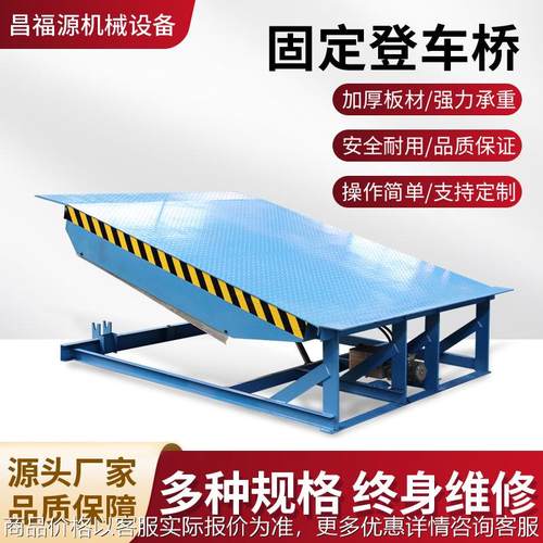 登车桥集装箱装卸平台电动液压伸缩式大吨位叉车装卸 固定登车桥