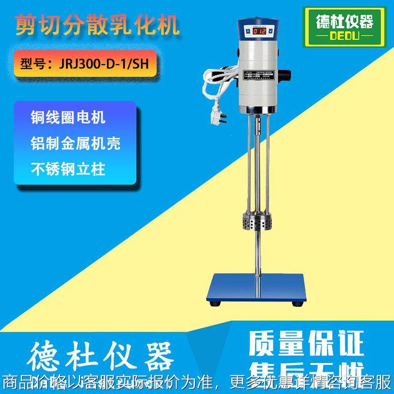 JRJ300-SH实验数显高速分散均质机化妆品乳化机 均质乳化机,农机/农具/农膜,发动机,淘宝优惠券,粉丝福利购,淘宝优惠卷
