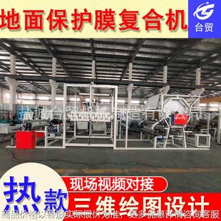 地面保护膜复合机 水胶复合机 立式 网带机 针刺地毯复合机