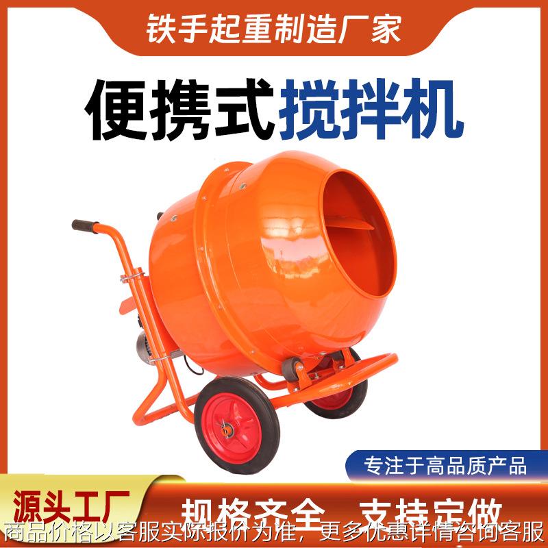 直销 小型滚筒式搅拌机 混凝土砂浆水泥搅拌机 移动式电动搅拌器