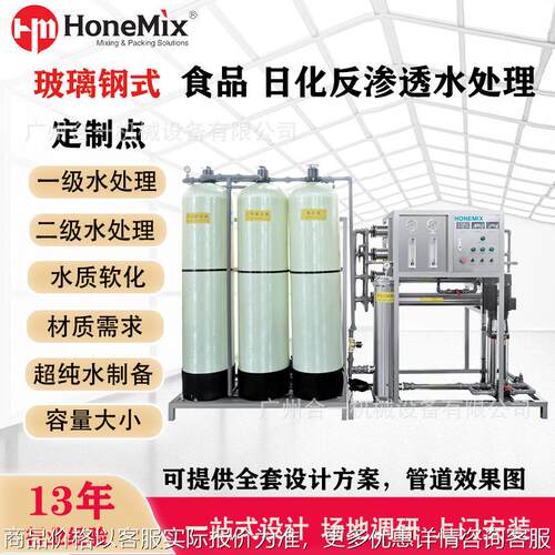 厂家直销 食品医药化妆品日化品水处理 商用工厂专用玻璃钢水处理