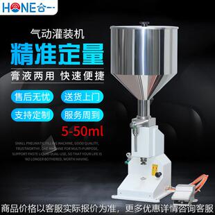 手动罐装 气动小型液体定量灌装 膏体灌装 机 机器 实验室小量罐装