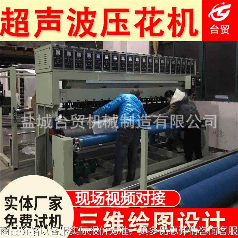 超声波塑料尿垫机 塑料布印花设备 尿垫机器 野餐垫面料复合机,文具电教/文化用品/商务用品,压花器,淘宝优惠券,粉丝福利购,淘宝优惠卷