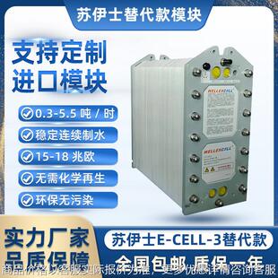 美国苏伊士--3替代款超纯水设备 高纯水模块供应厂家