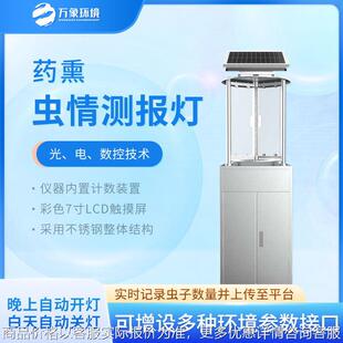 吸虫塔 田间麦芽种群监测站自动识别吸虫塔 智能物联网吸虫塔