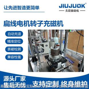 扁线电机转子充磁机整体充磁带退磁功能及表磁磁通检测支持定制
