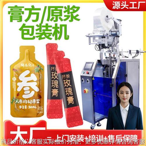 红参阿胶膏包装机 全自动高速玫瑰膏包装机 人参枸杞原浆包装机