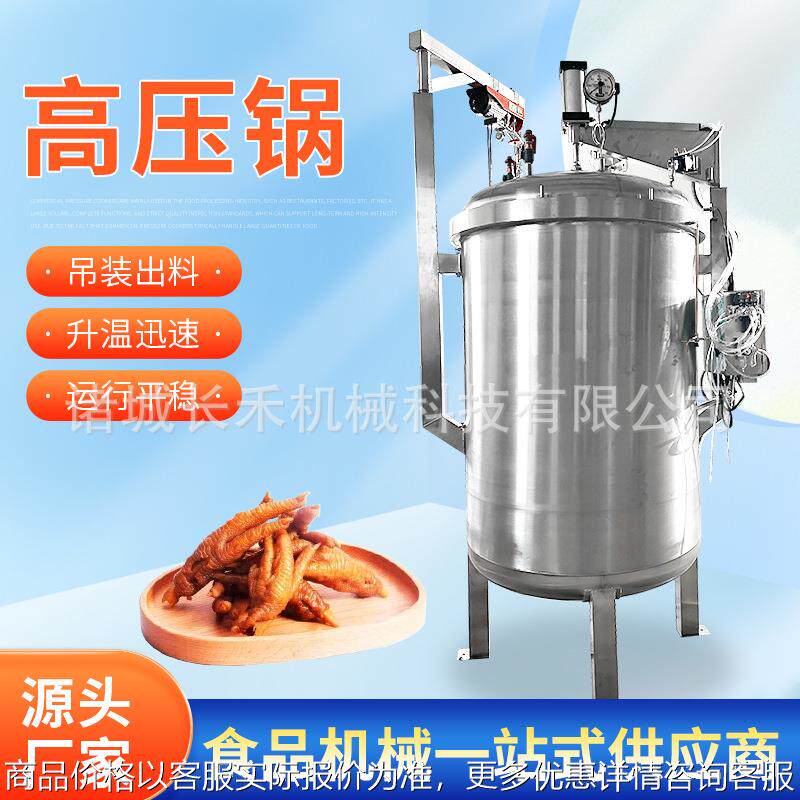 大型粽子专用高温高压锅甜玉米煮锅咸鸭蛋高温蒸煮锅煮年糕机器