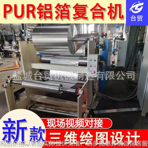 铝箔复保护膜复合机 铝膜复合机 铝箔热压复合机 食品纸袋复合机